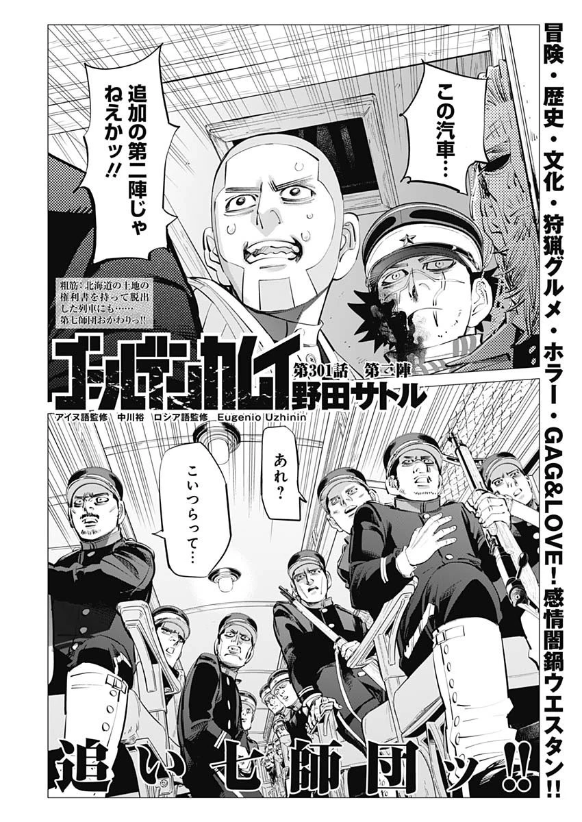 ゴールデンカムイ 第301話 - 1