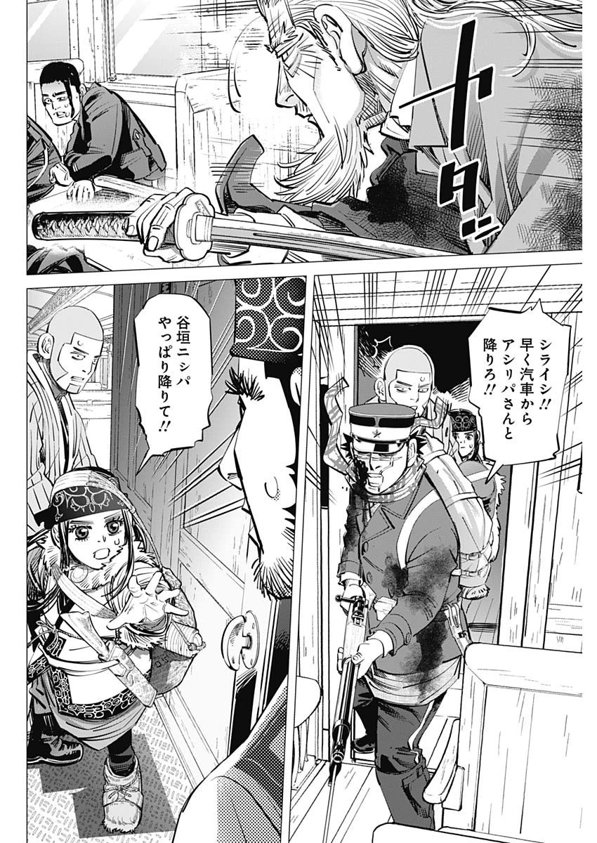 ゴールデンカムイ 第301話 - 6