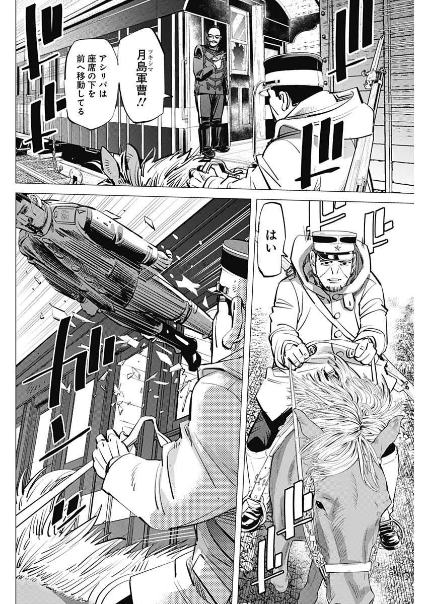 ゴールデンカムイ 第301話 - 14