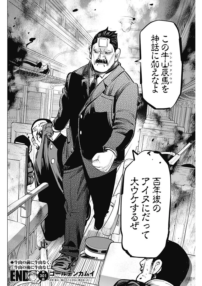 ゴールデンカムイ 第301話 - 18