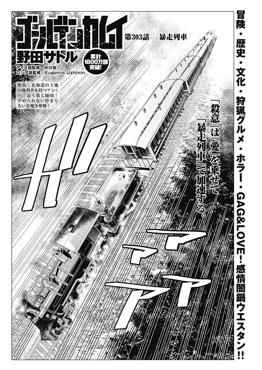 ゴールデンカムイ 第303話 - 2