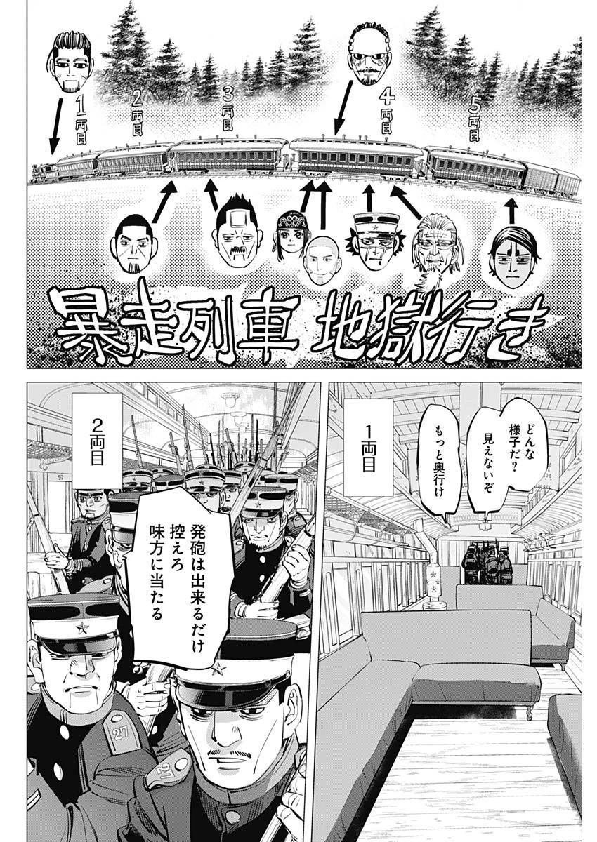 ゴールデンカムイ 第303話 - 4