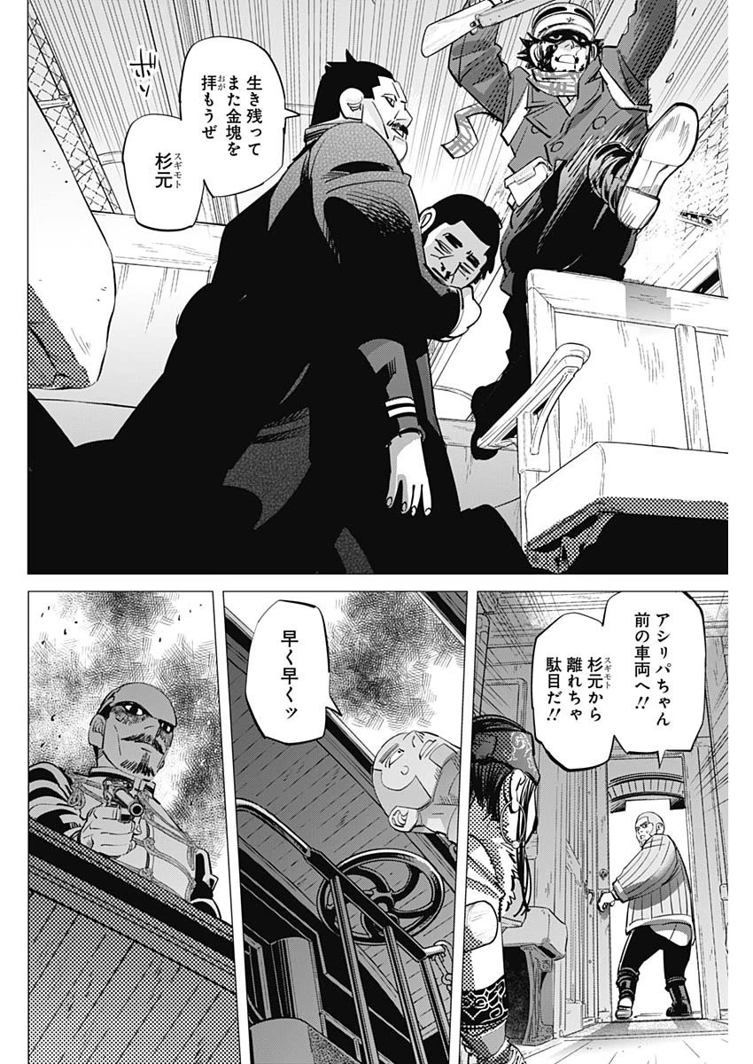 ゴールデンカムイ 第303話 - 16