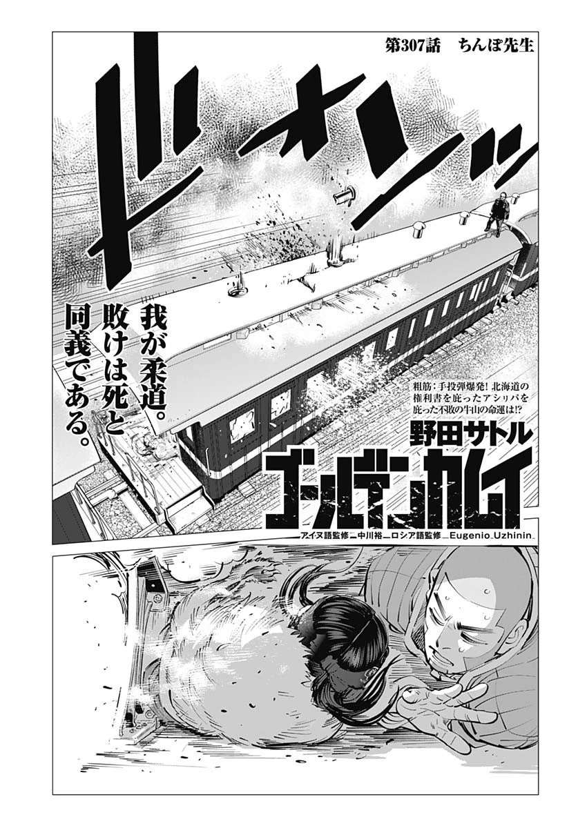 ゴールデンカムイ 第307話 - 1