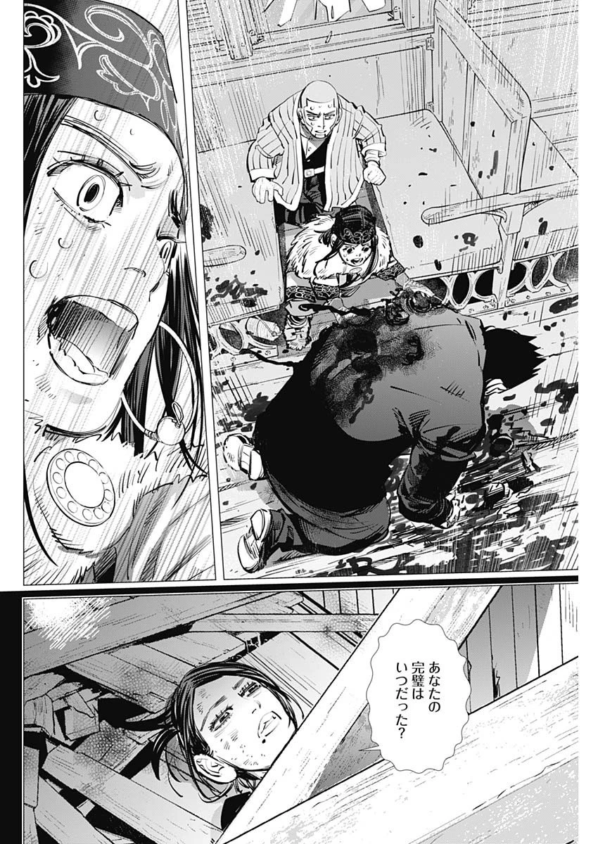 ゴールデンカムイ 第307話 - 4