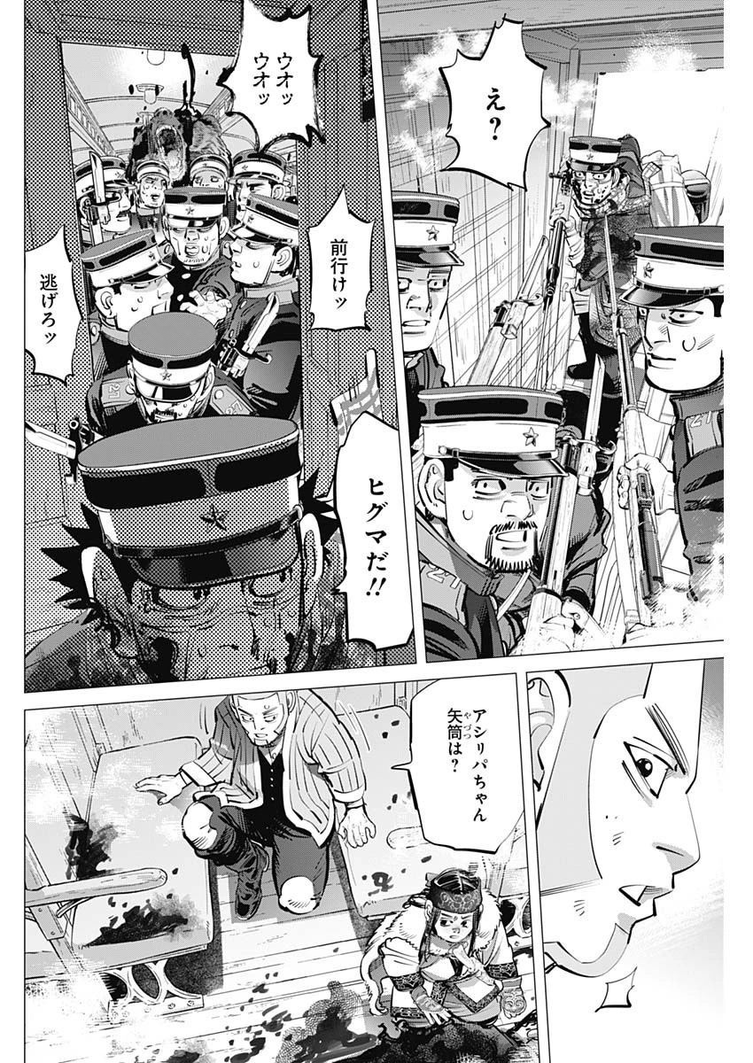 ゴールデンカムイ 第307話 - 8