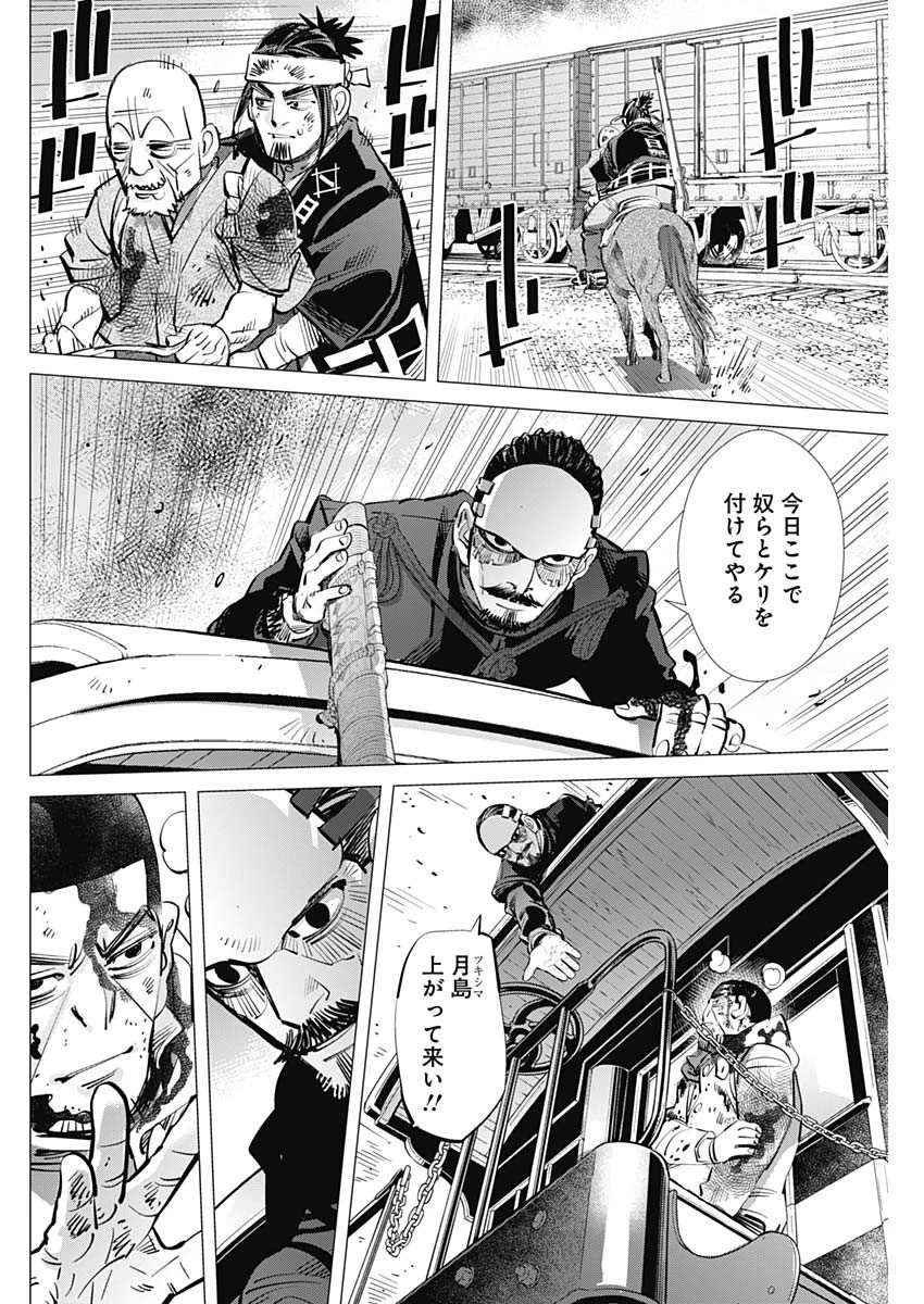 ゴールデンカムイ 第307話 - 10