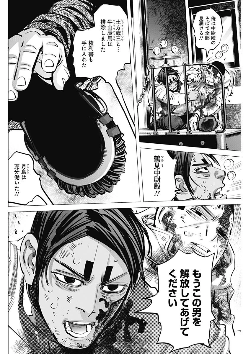 ゴールデンカムイ 第307話 - 12