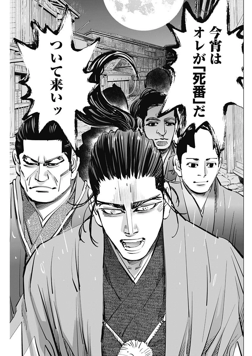 ゴールデンカムイ 第307話 - 15