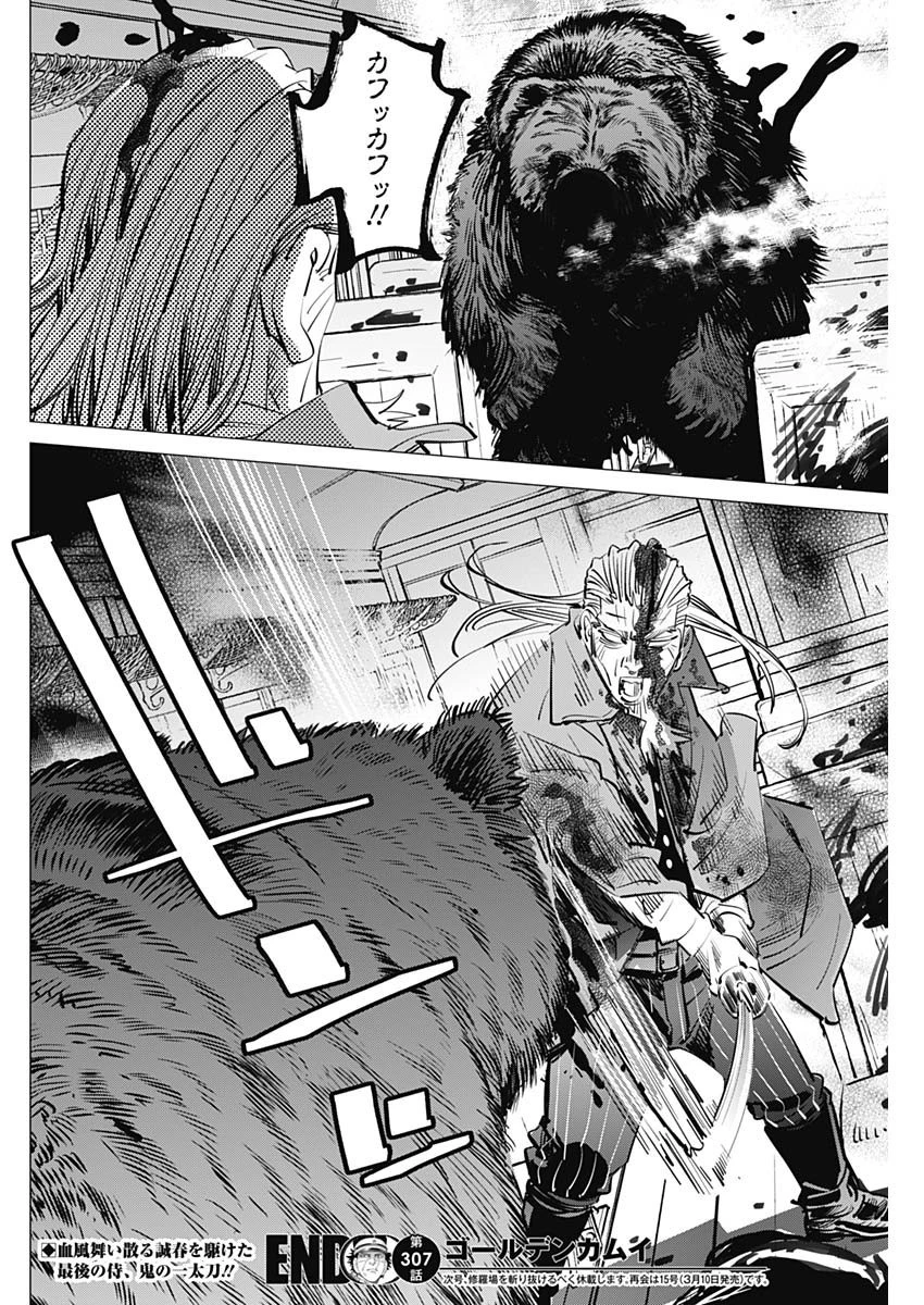 ゴールデンカムイ 第307話 - 18