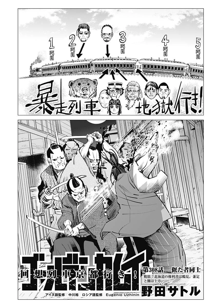 ゴールデンカムイ 第308話 - 1