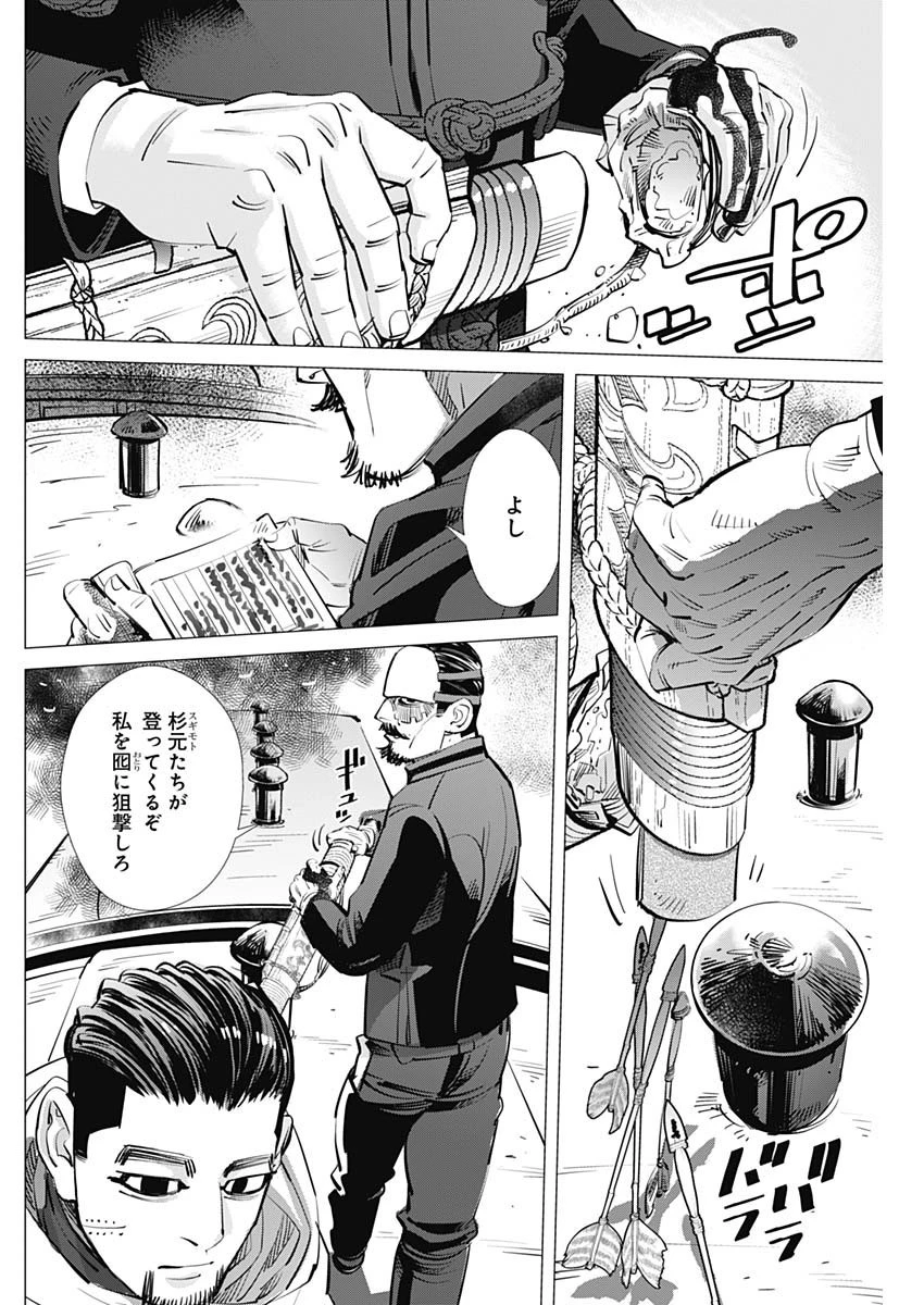 ゴールデンカムイ 第308話 - 4