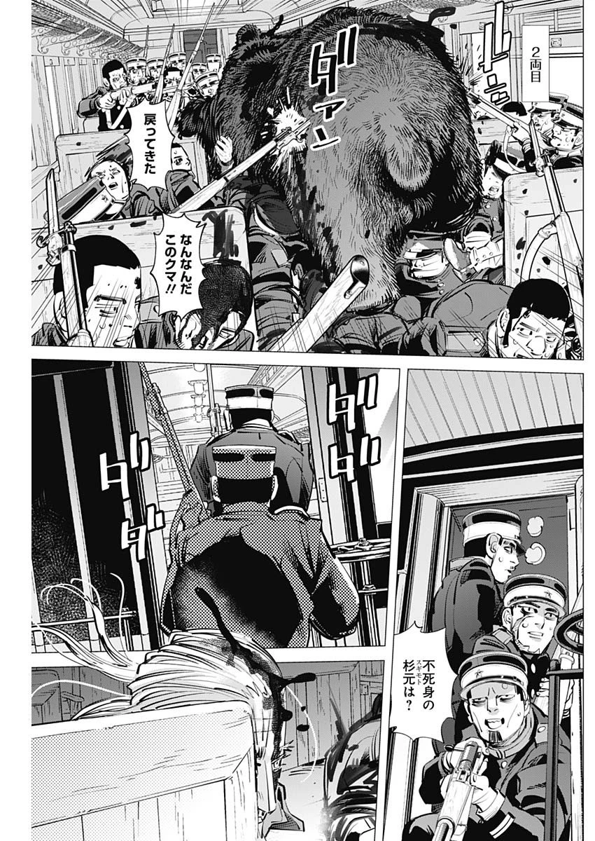 ゴールデンカムイ 第308話 - 5