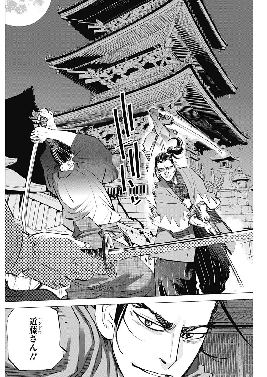 ゴールデンカムイ 第308話 - 6