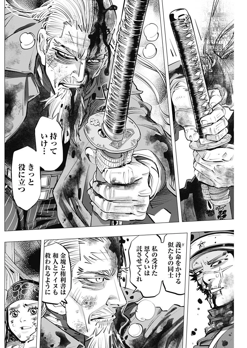 ゴールデンカムイ 第308話 - 10