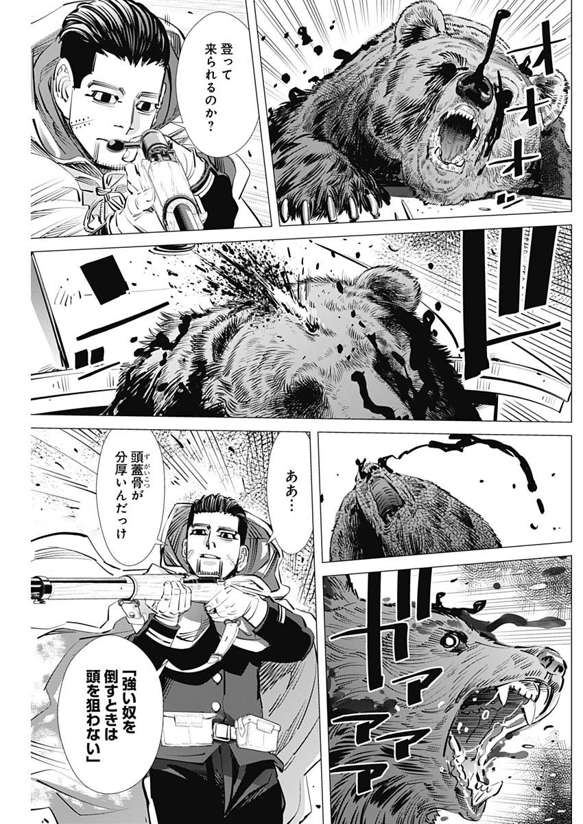 ゴールデンカムイ 第308話 - 17