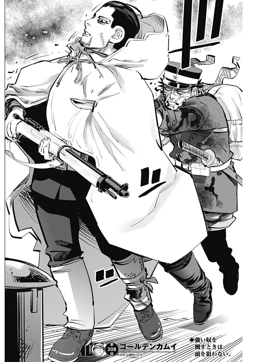 ゴールデンカムイ 第308話 - 18
