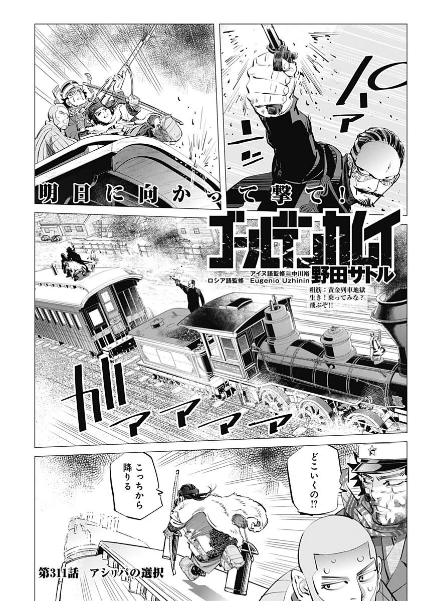 ゴールデンカムイ 第311話 - 1