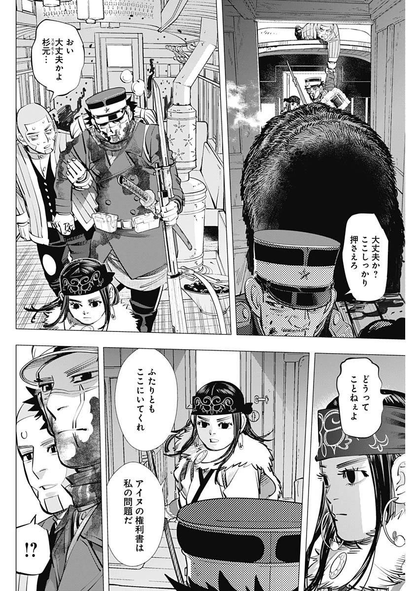 ゴールデンカムイ 第311話 - 2