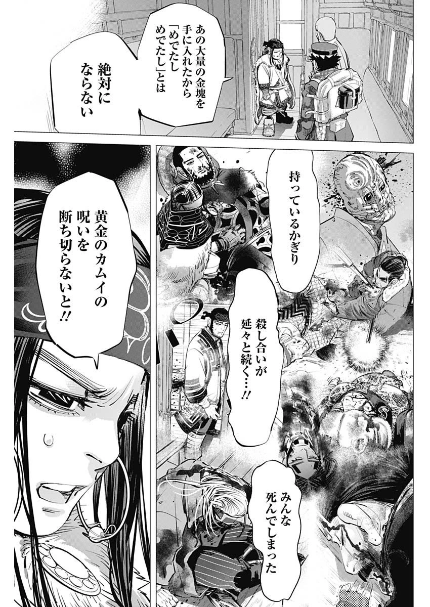 ゴールデンカムイ 第311話 - 5