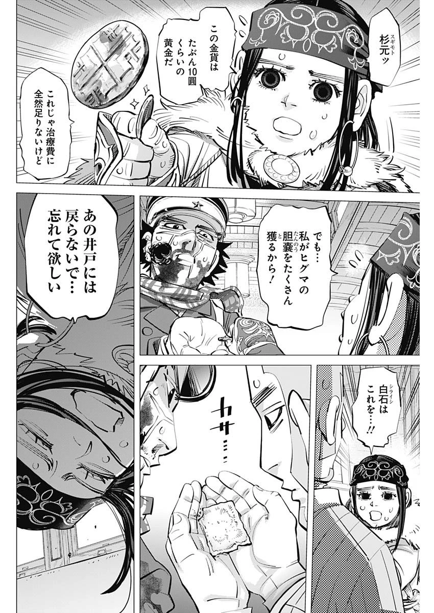 ゴールデンカムイ 第311話 - 6