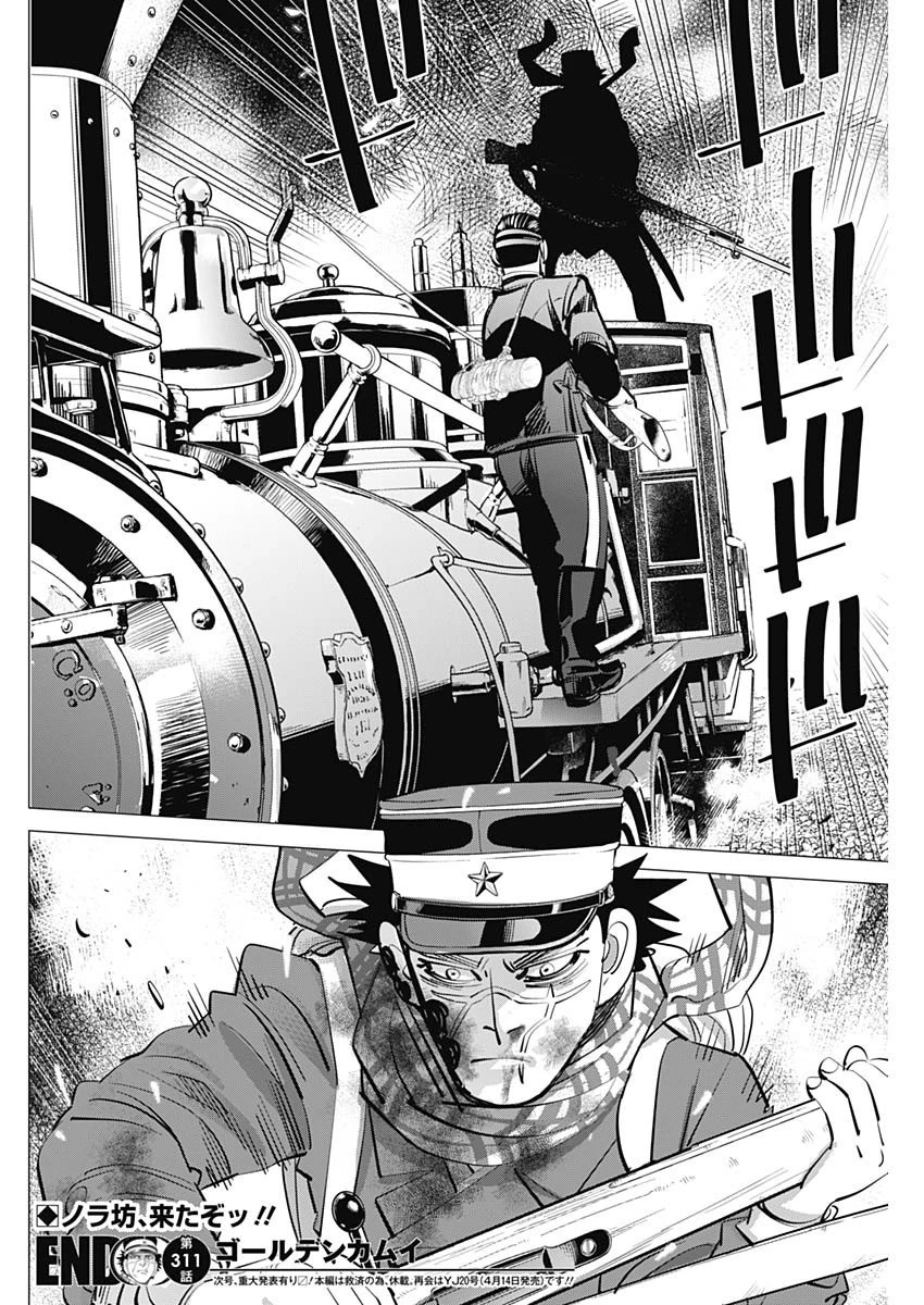 ゴールデンカムイ 第311話 - 18