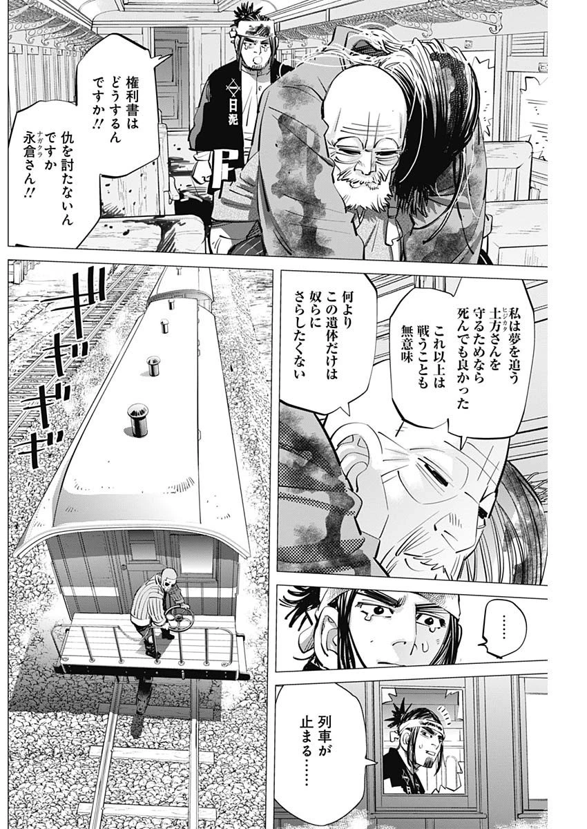 ゴールデンカムイ 第312話 - 8