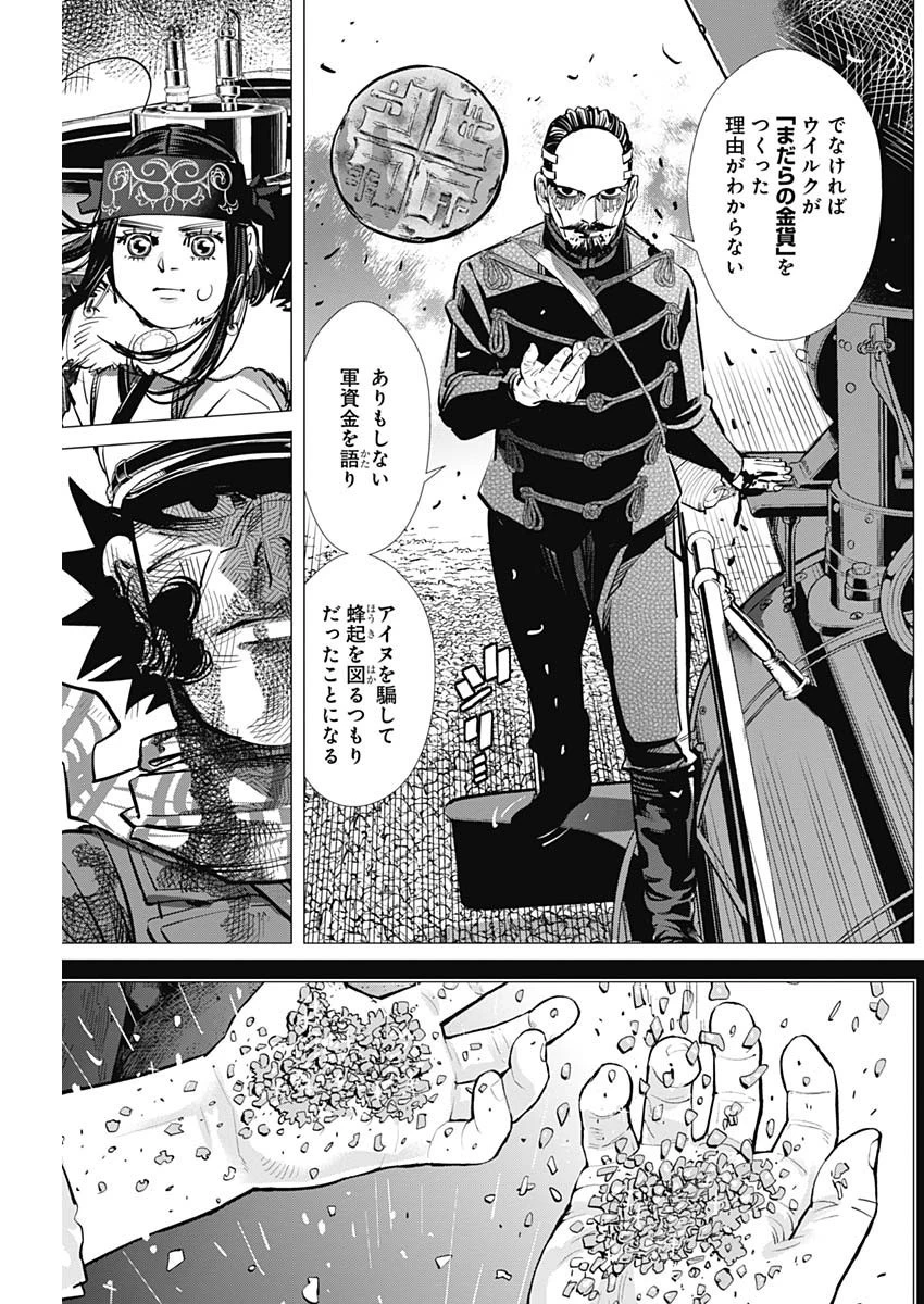 ゴールデンカムイ 第312話 - 11