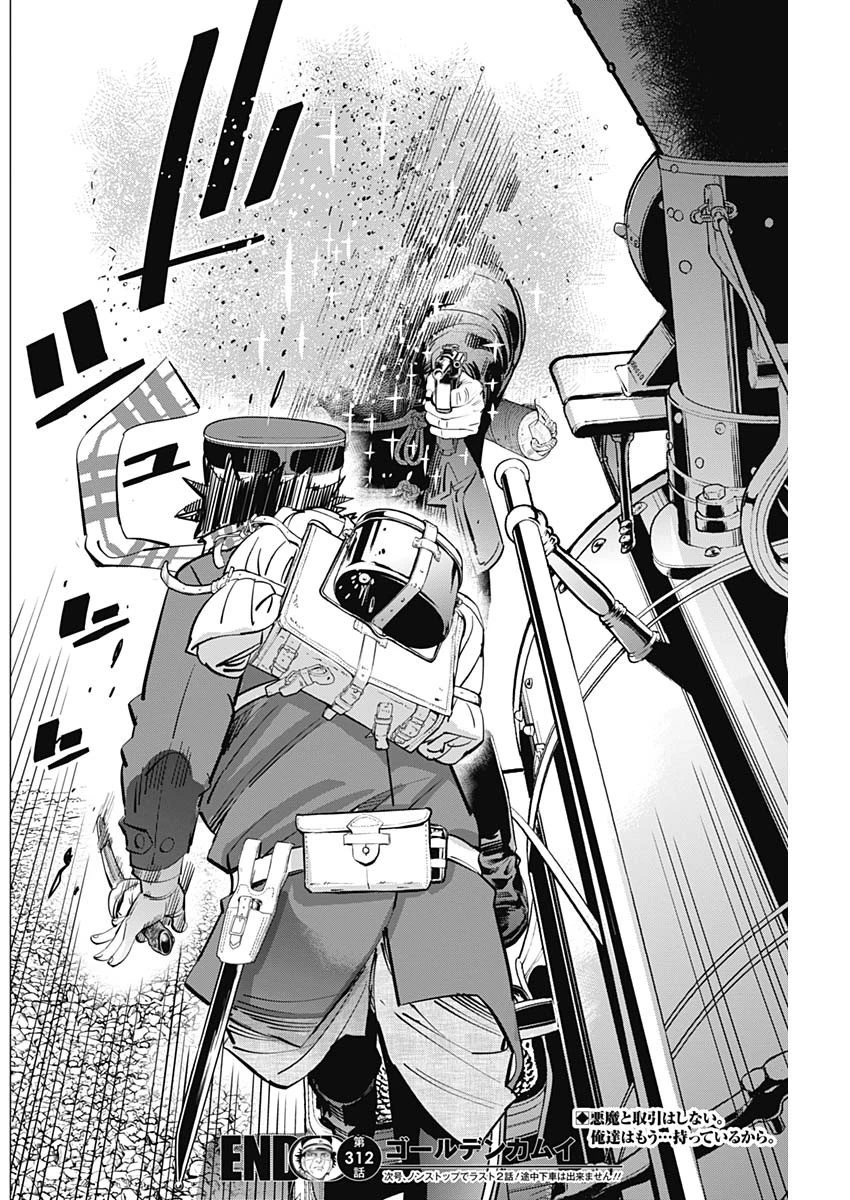 ゴールデンカムイ 第312話 - 18