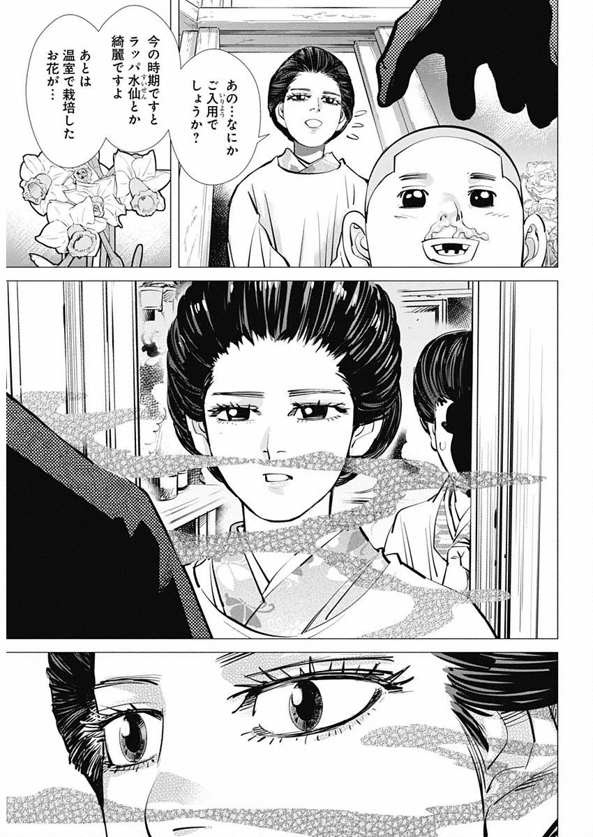 ゴールデンカムイ 第314話 - 6