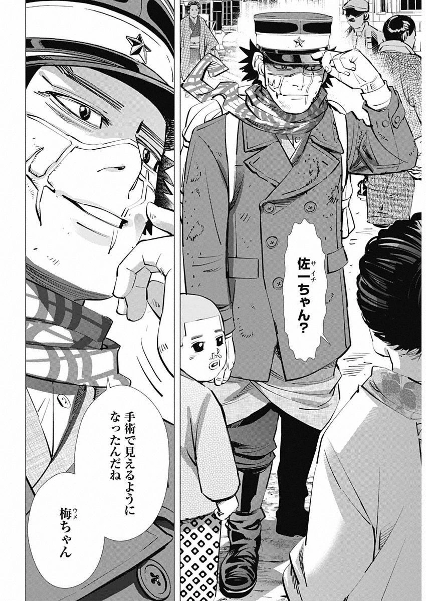 ゴールデンカムイ 第314話 - 7