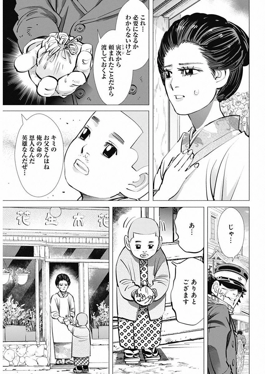 ゴールデンカムイ 第314話 - 8