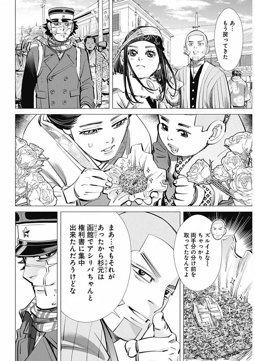 ゴールデンカムイ 第314話 - 9