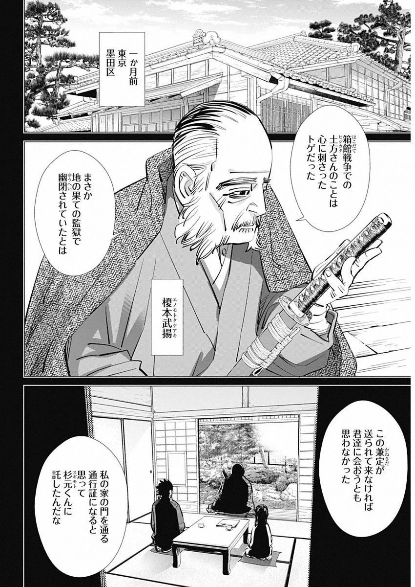 ゴールデンカムイ 第314話 - 11