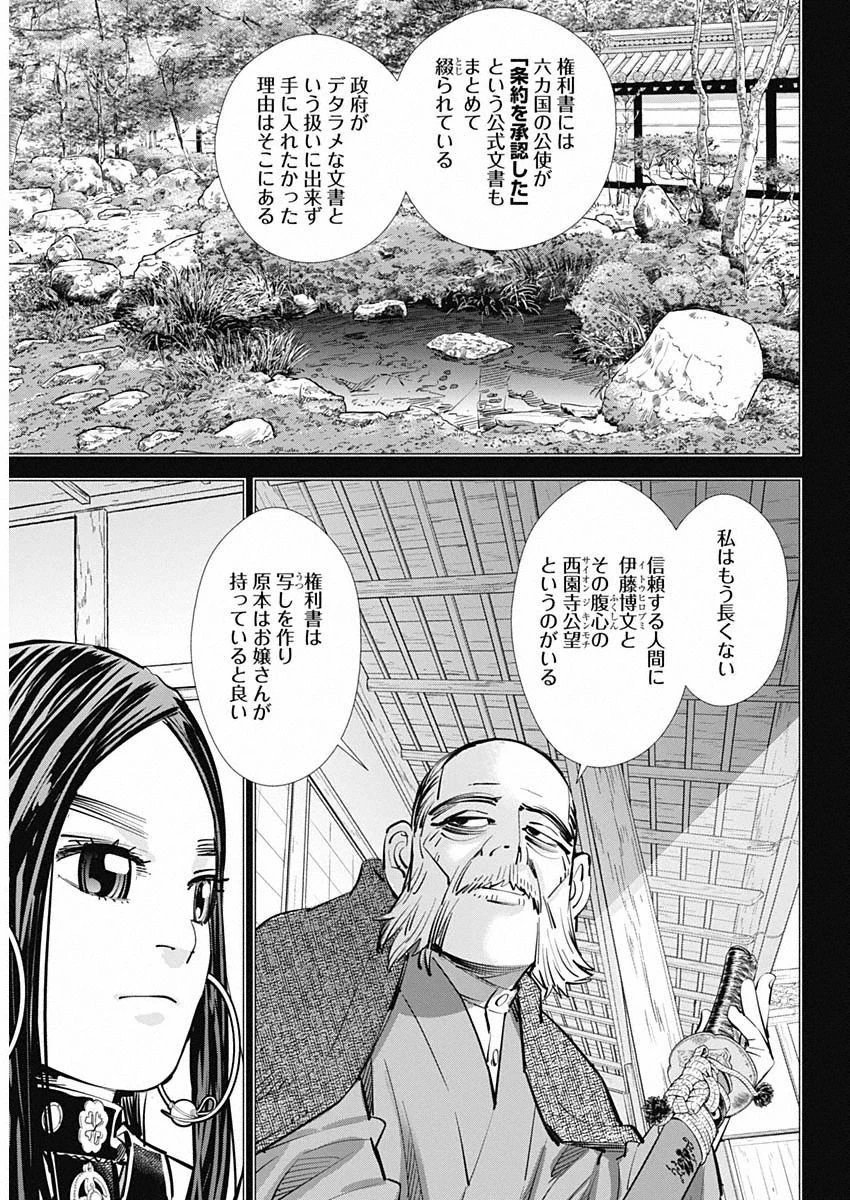 ゴールデンカムイ 第314話 - 12