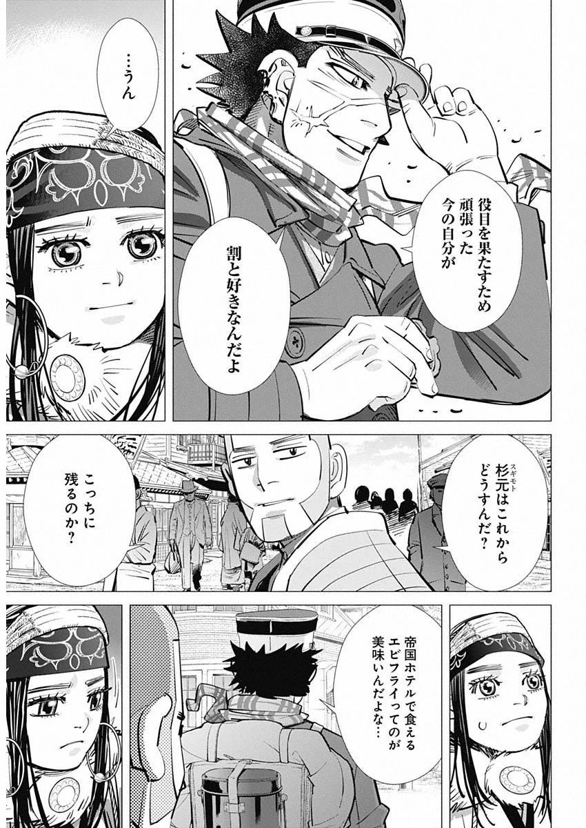 ゴールデンカムイ 第314話 - 14