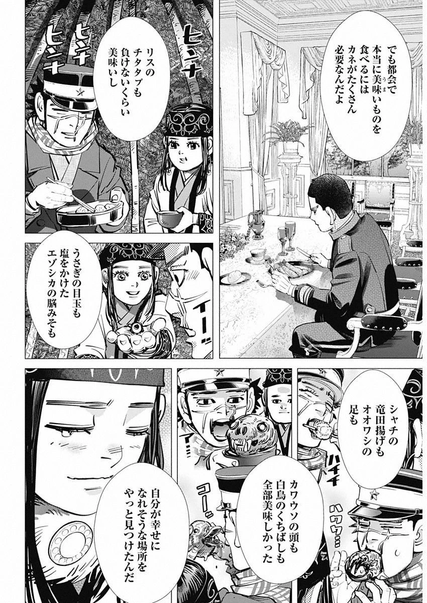 ゴールデンカムイ 第314話 - 15