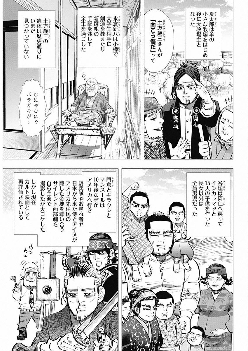 ゴールデンカムイ 第314話 - 18