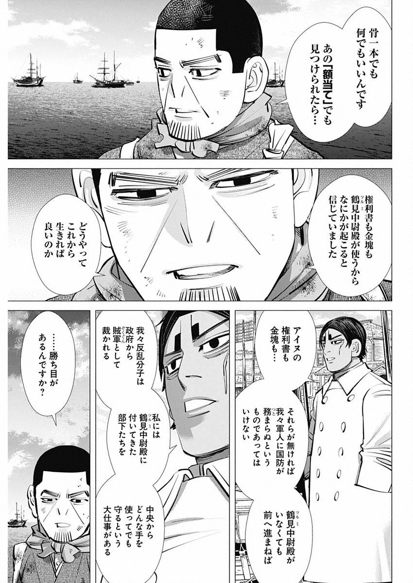ゴールデンカムイ 第314話 - 20