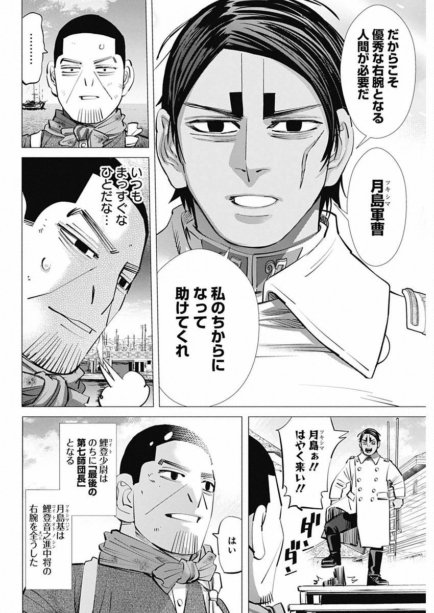 ゴールデンカムイ 第314話 - 21