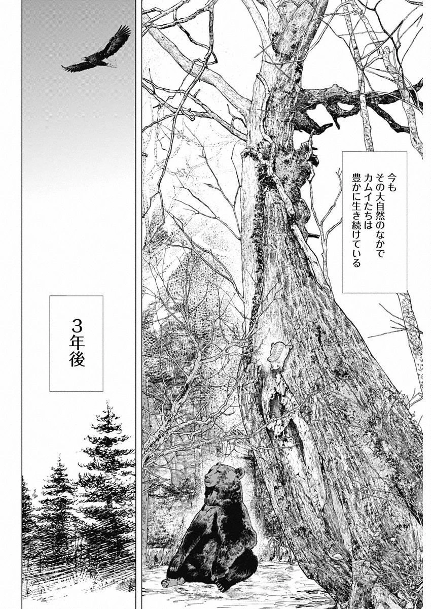 ゴールデンカムイ 第314話 - 23