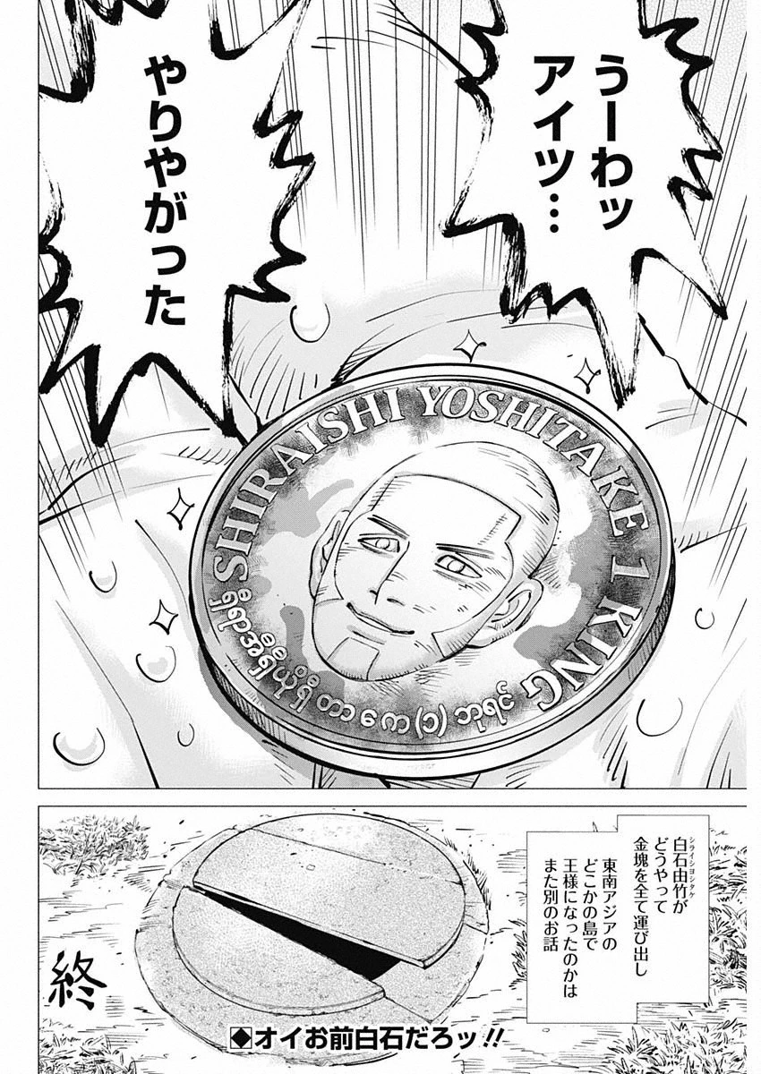 ゴールデンカムイ 第314話 - 25