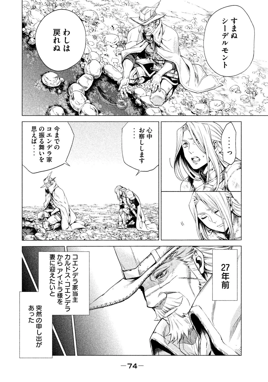 辺境の老騎士 バルド・ローエン 第2話 - 6