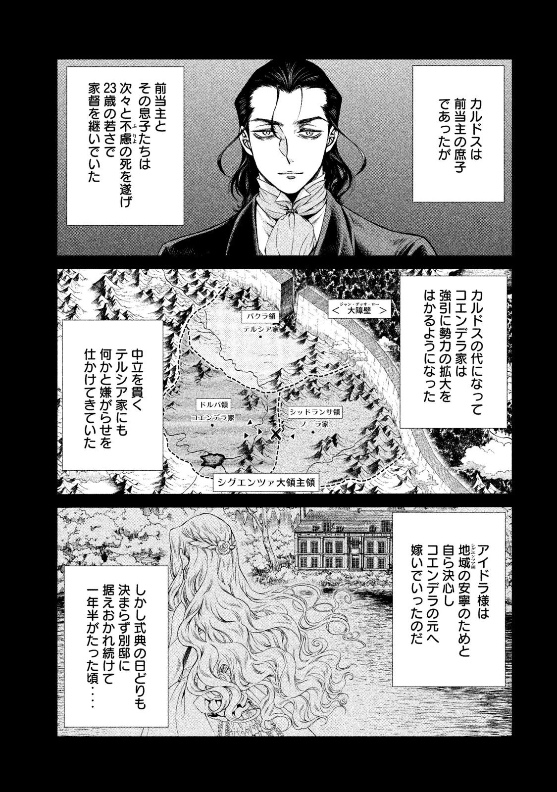 辺境の老騎士 バルド・ローエン 第2話 - 7