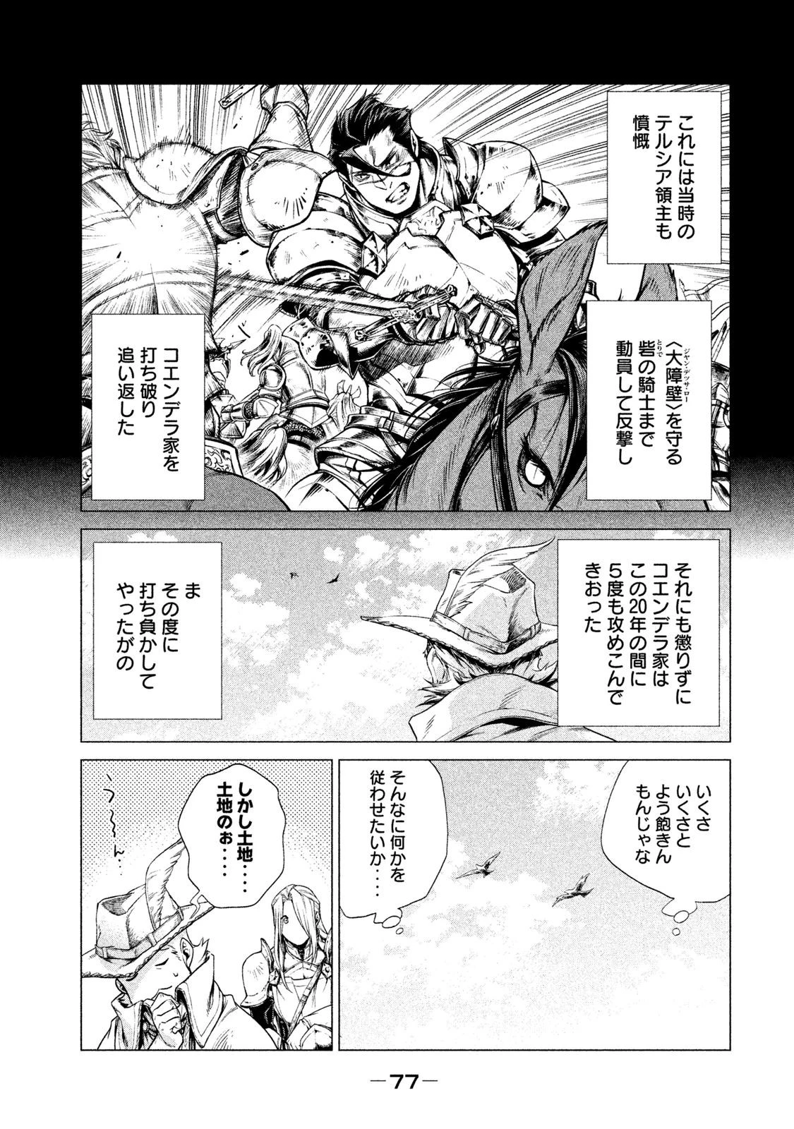 辺境の老騎士 バルド・ローエン 第2話 - 9