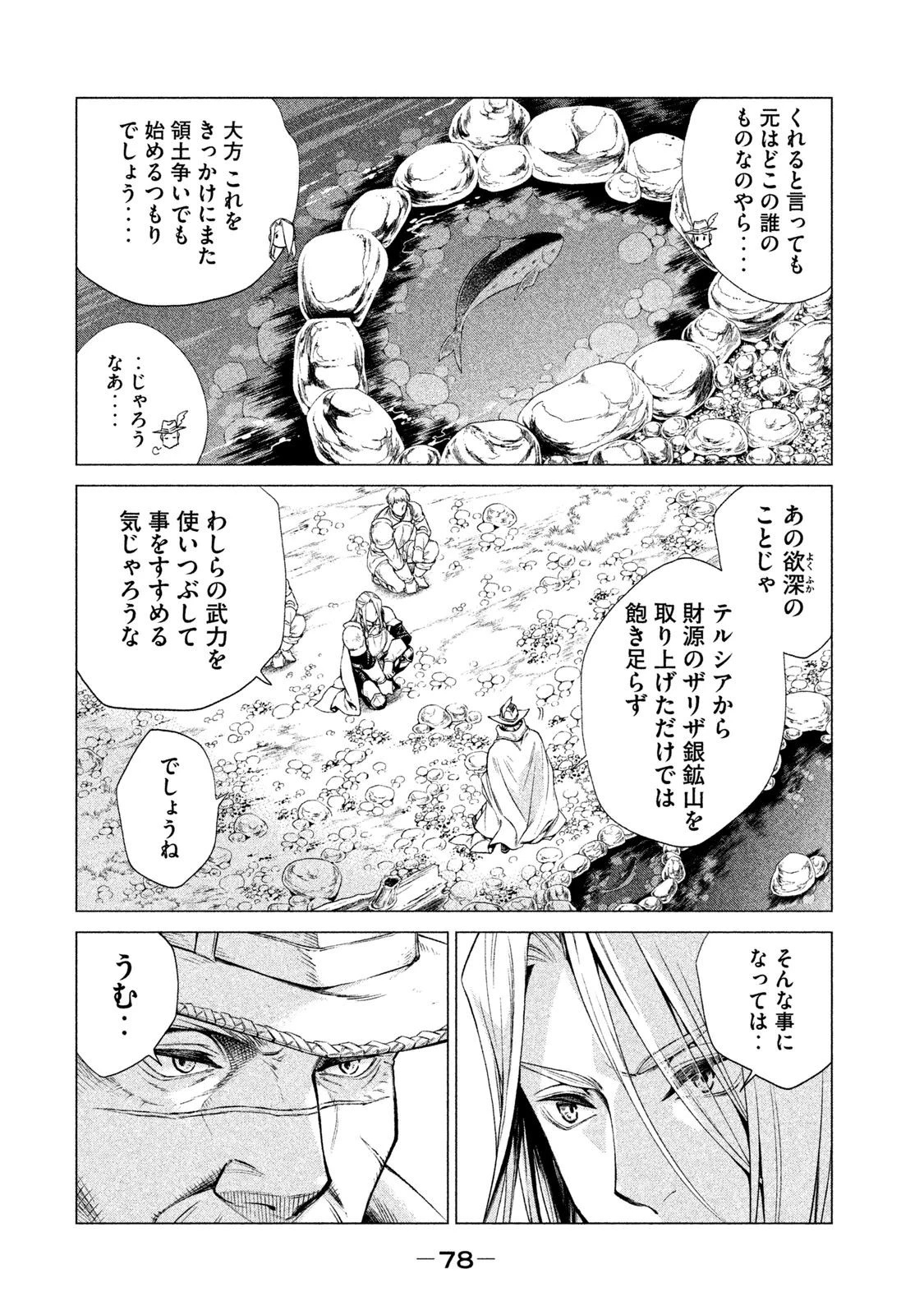 辺境の老騎士 バルド・ローエン 第2話 - 10
