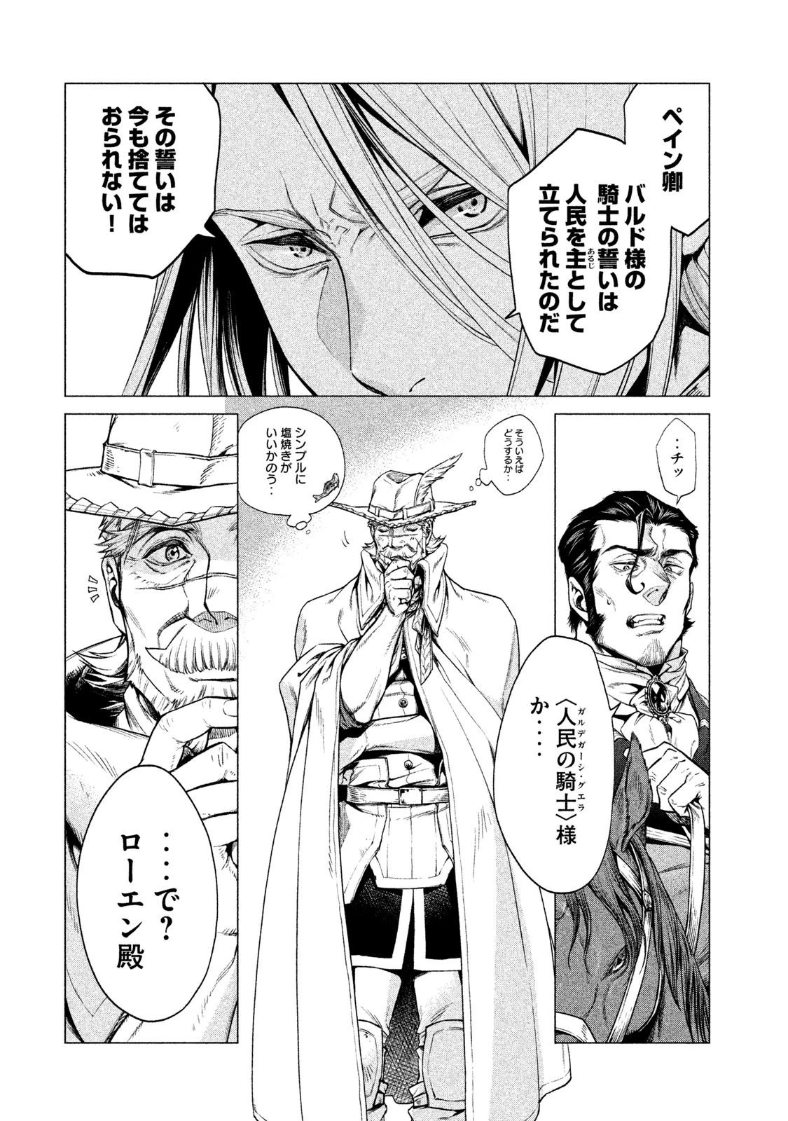 辺境の老騎士 バルド・ローエン 第2話 - 16