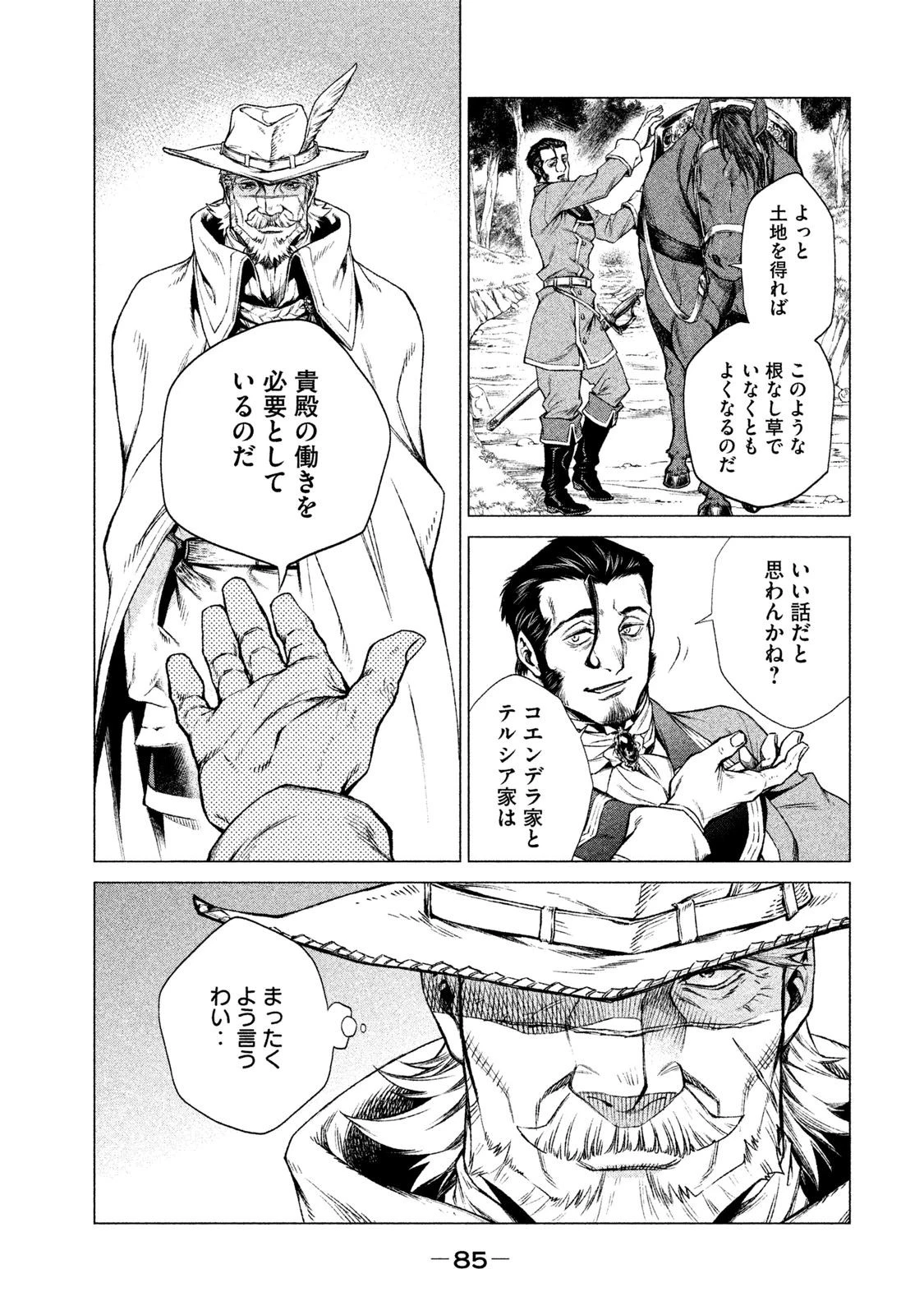 辺境の老騎士 バルド・ローエン 第2話 - 17