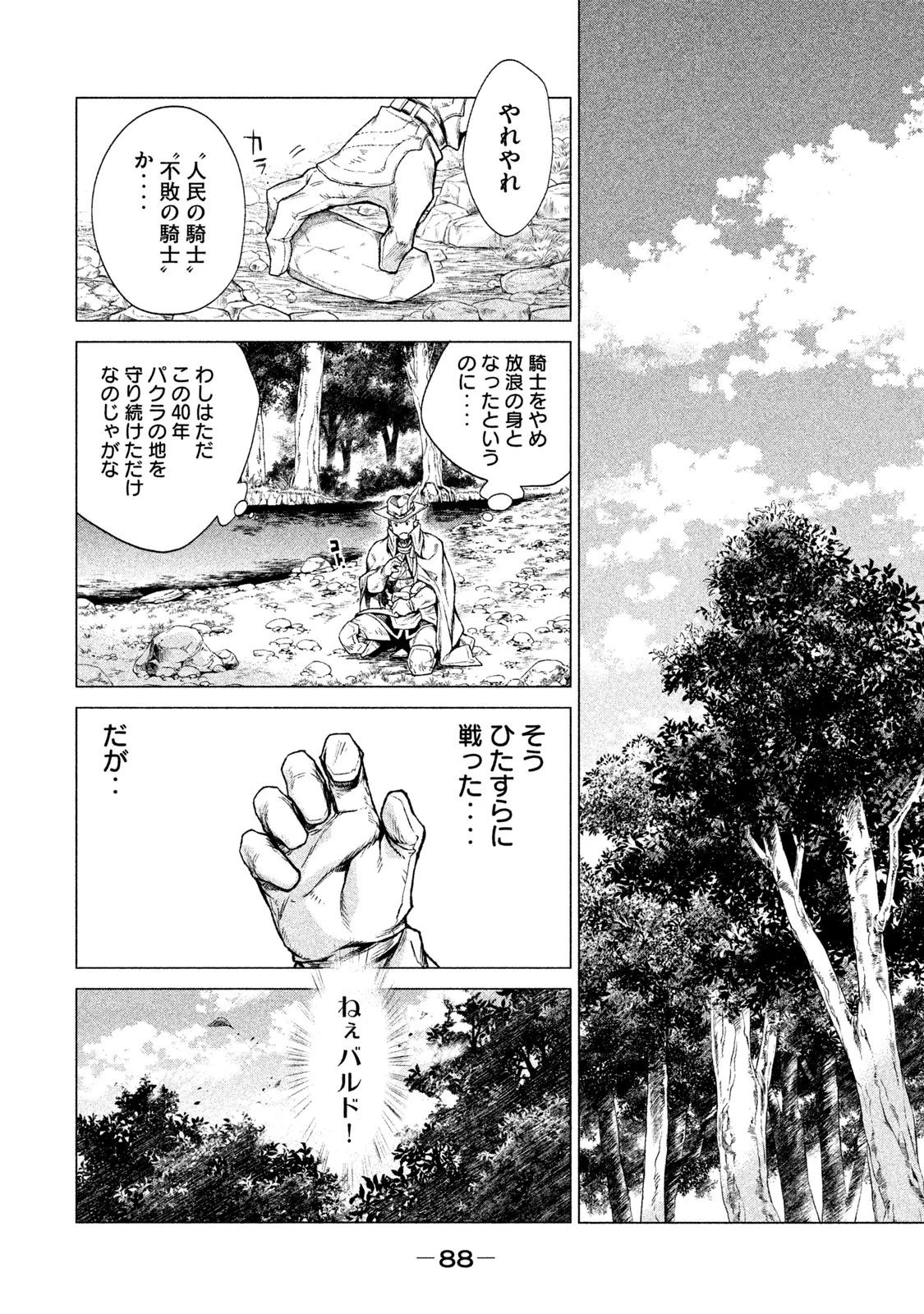 辺境の老騎士 バルド・ローエン 第2話 - 20