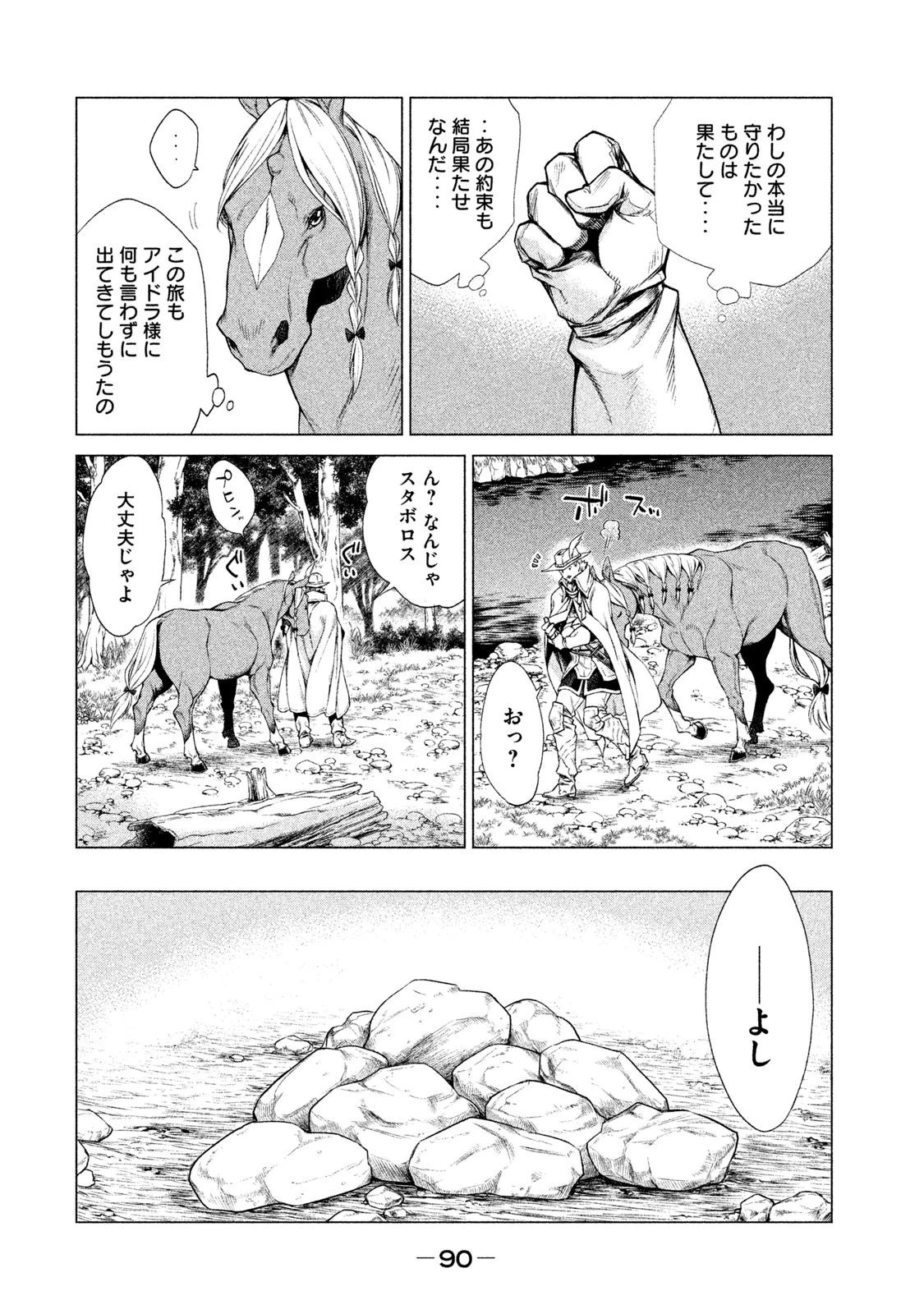 辺境の老騎士 バルド・ローエン 第2話 - 22